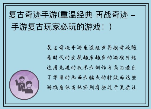 复古奇迹手游(重温经典 再战奇迹 - 手游复古玩家必玩的游戏！)